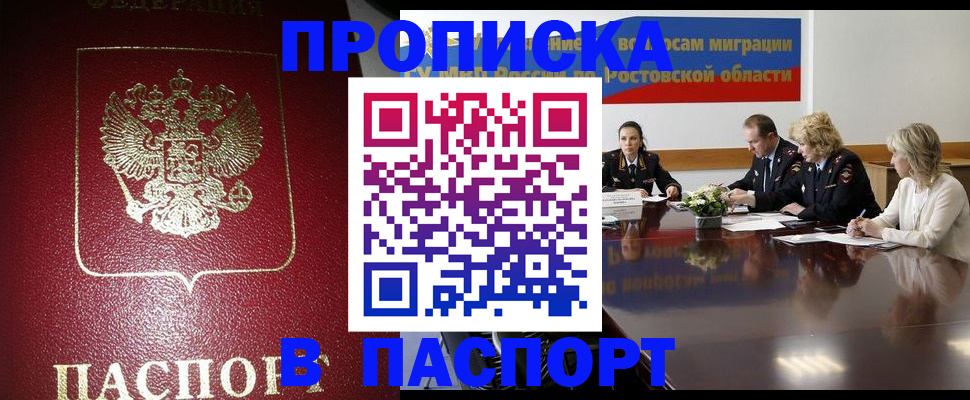 прописка в квартире в Чудово